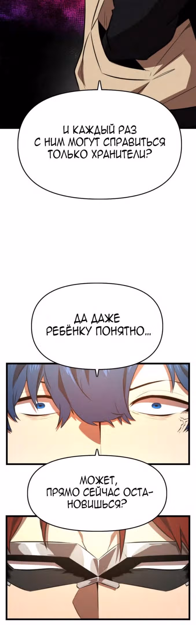 Герой напрокат — Том 1 · Глава 36, страница 66