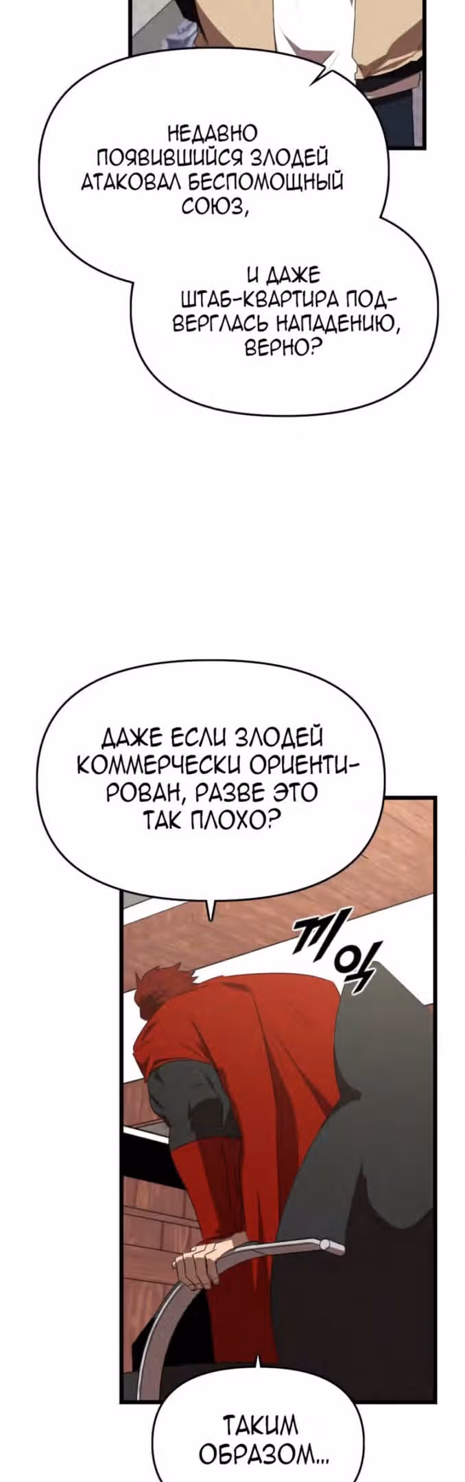Герой напрокат — Том 1 · Глава 36, страница 69