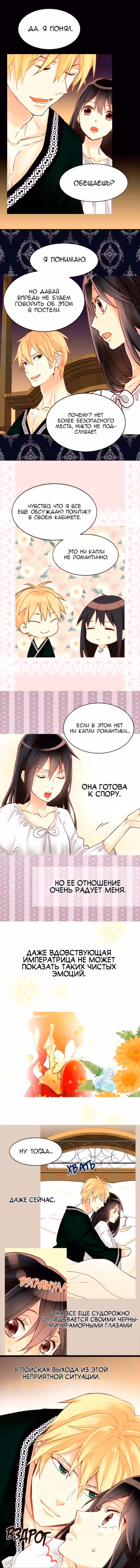 Императрица иного мира — Том 1 · Глава 28, страница 4