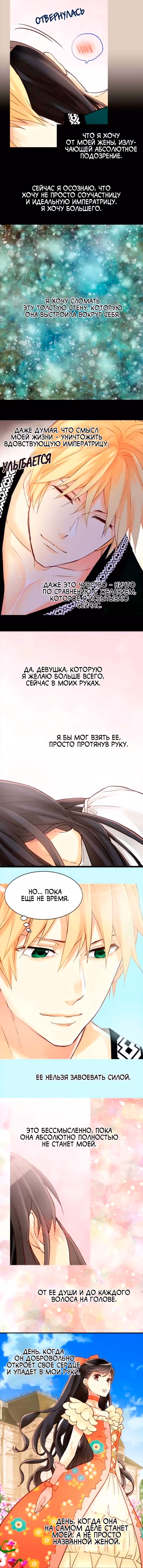 Императрица иного мира — Том 1 · Глава 28, страница 5