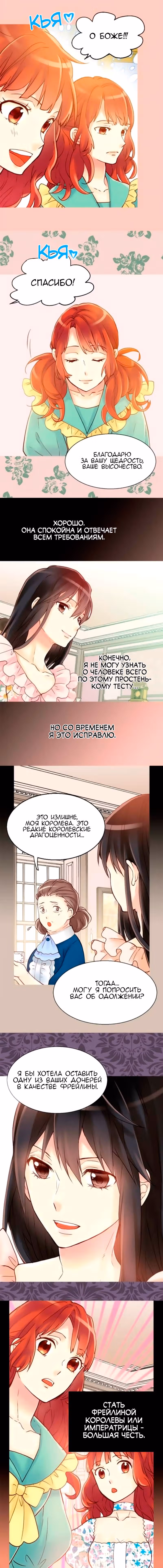 Императрица иного мира — Том 1 · Глава 29, страница 4