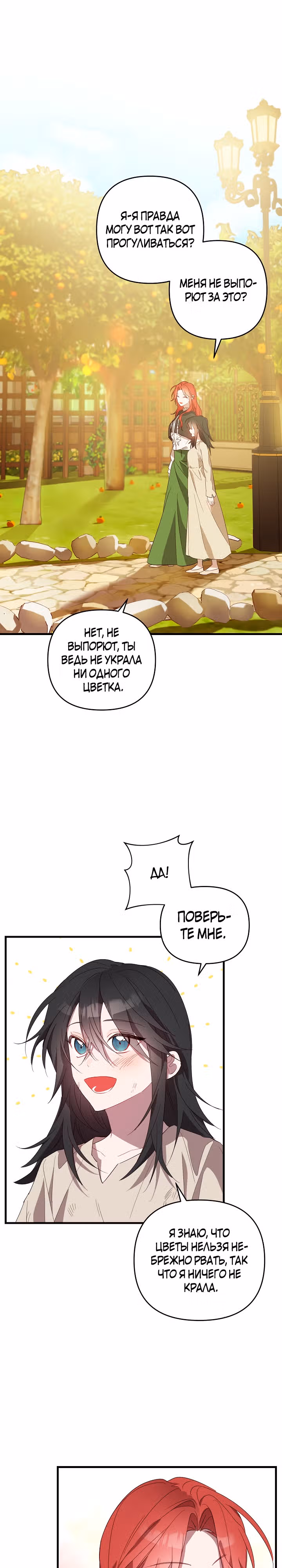 Сумасшедшая жизнь благородной леди — Том 1 · Глава 6, страница 10