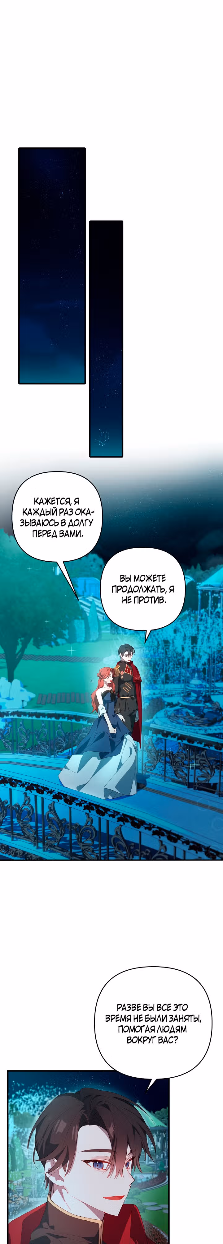 Сумасшедшая жизнь благородной леди — Том 1 · Глава 7, страница 20