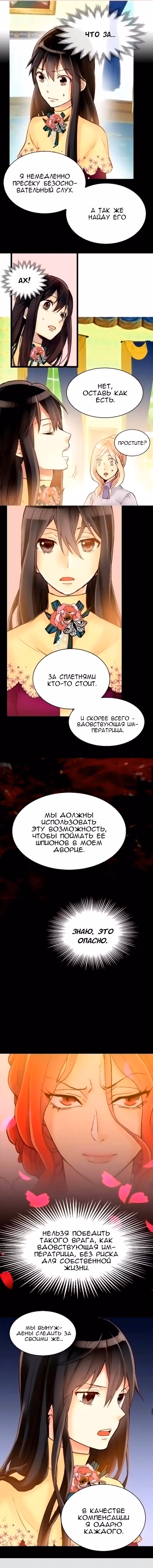Императрица иного мира — Том 1 · Глава 31, страница 2