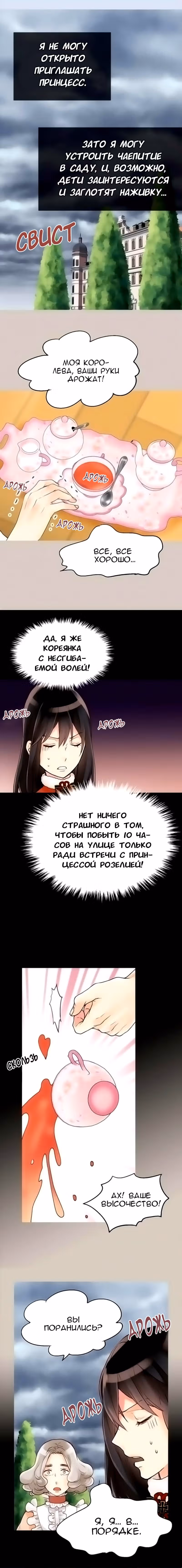 Императрица иного мира — Том 1 · Глава 31, страница 5
