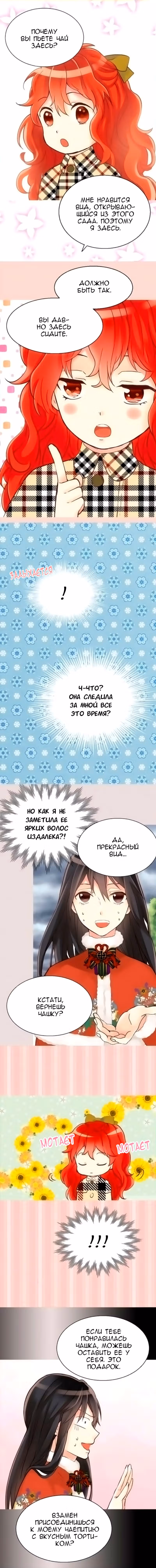 Императрица иного мира — Том 1 · Глава 31, страница 7