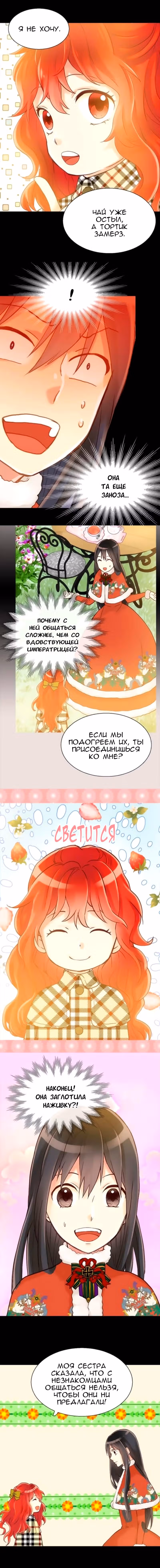 Императрица иного мира — Том 1 · Глава 31, страница 8