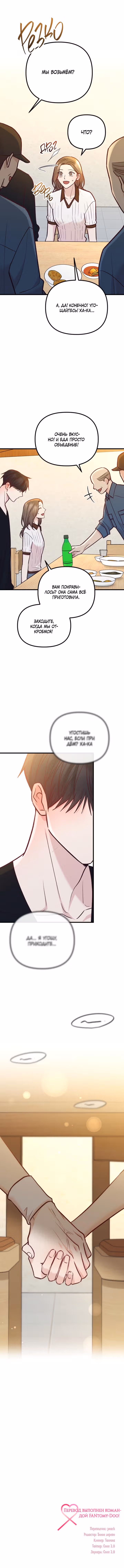 Встреча посередине — Том 1 · Глава 48, страница 13