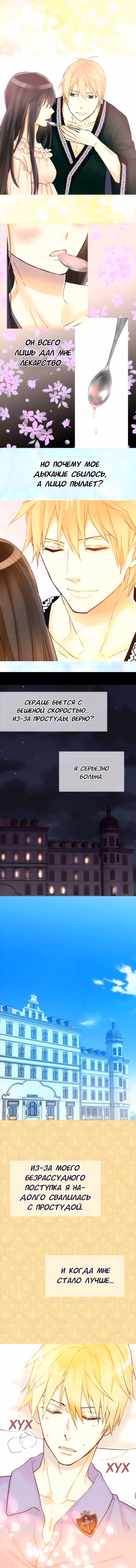 Императрица иного мира — Том 1 · Глава 32, страница 3