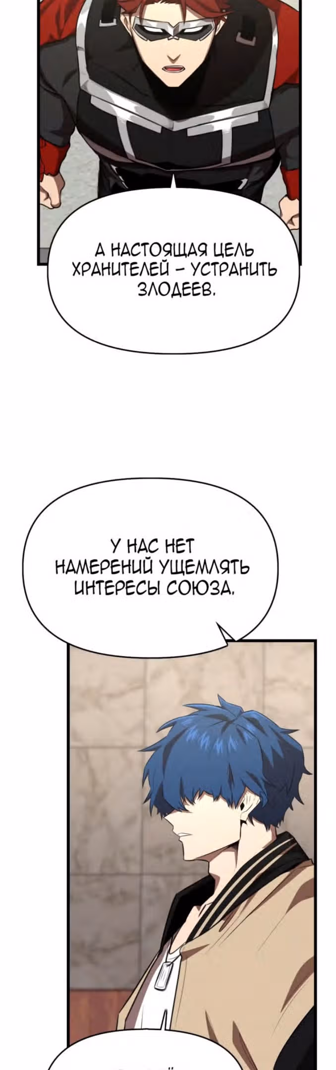 Герой напрокат — Том 1 · Глава 37, страница 11