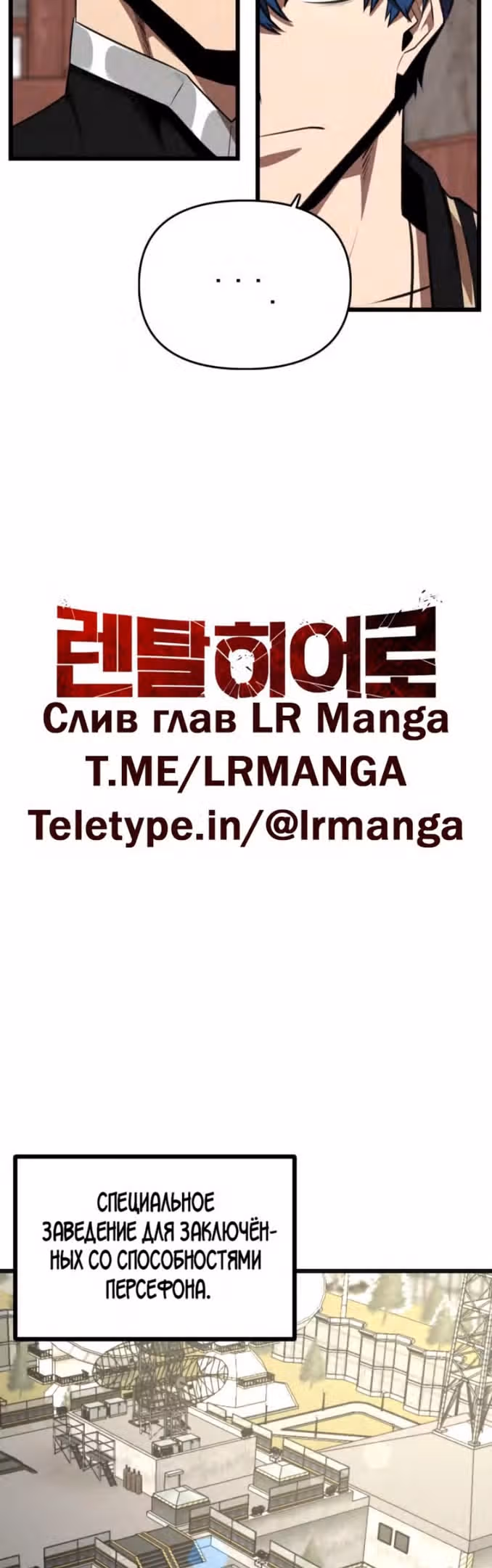 Герой напрокат — Том 1 · Глава 37, страница 14