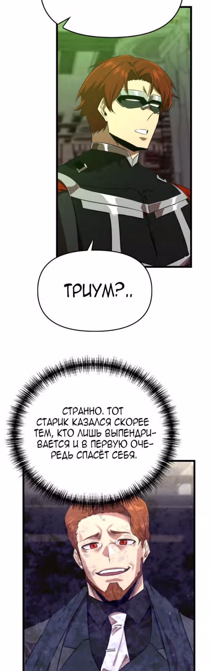 Герой напрокат — Том 1 · Глава 37, страница 33