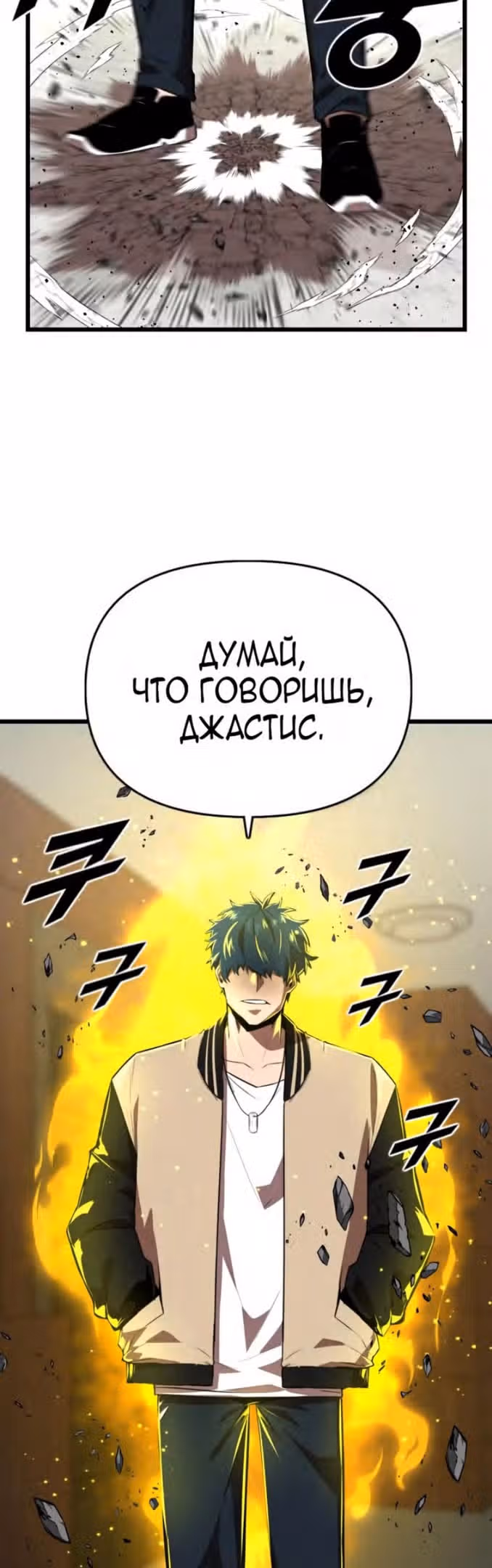 Герой напрокат — Том 1 · Глава 37, страница 5