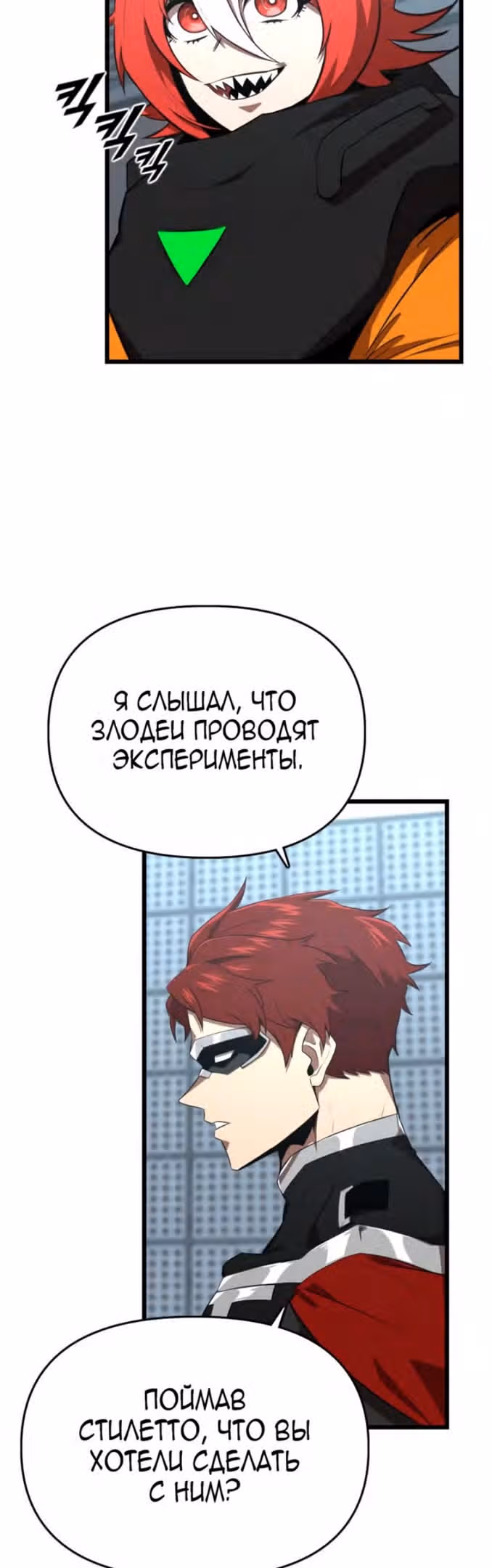Герой напрокат — Том 1 · Глава 37, страница 43