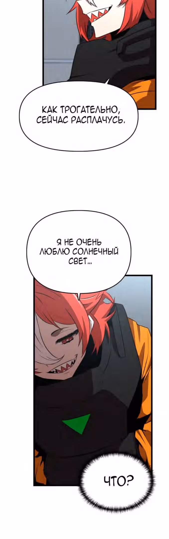 Герой напрокат — Том 1 · Глава 37, страница 48