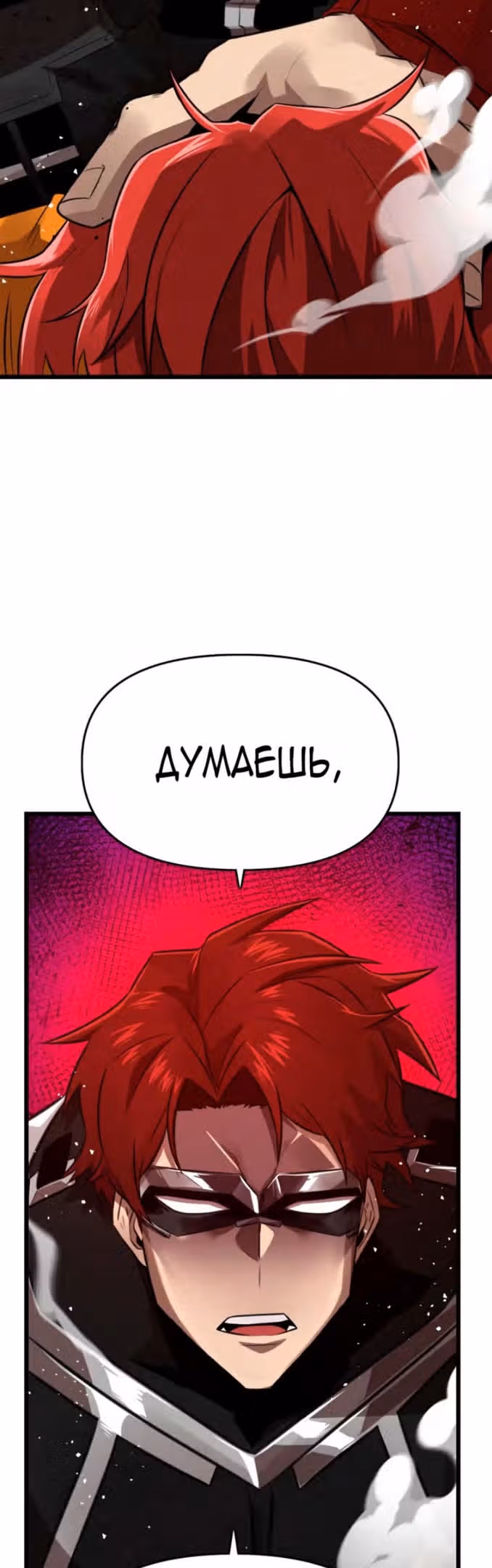 Герой напрокат — Том 1 · Глава 37, страница 58