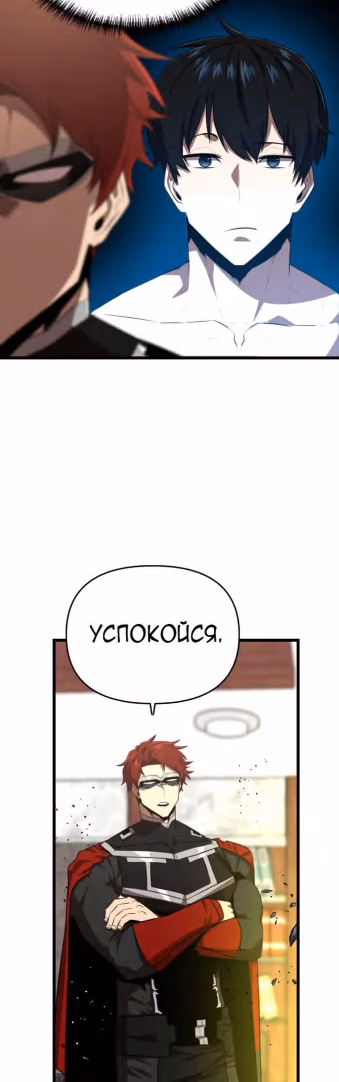 Герой напрокат — Том 1 · Глава 37, страница 7