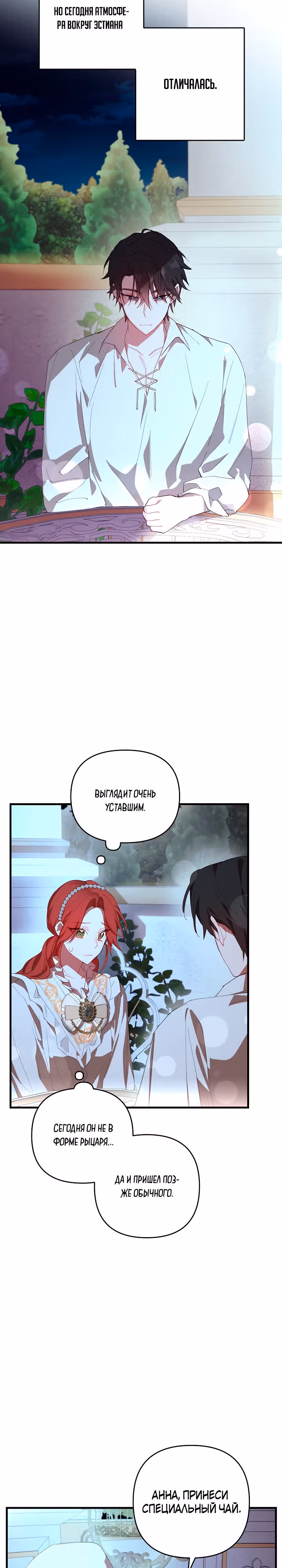 Сумасшедшая жизнь благородной леди — Том 1 · Глава 8, страница 10