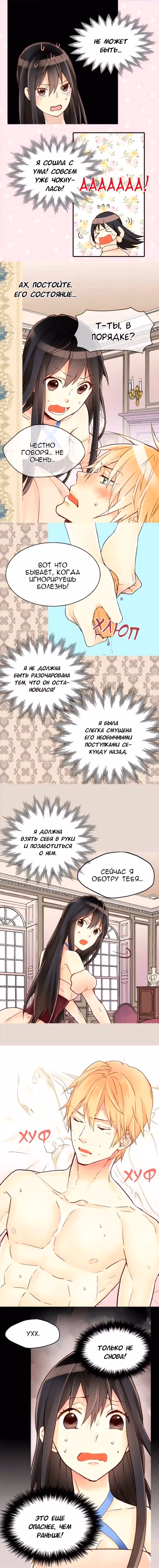 Императрица иного мира — Том 1 · Глава 33, страница 4