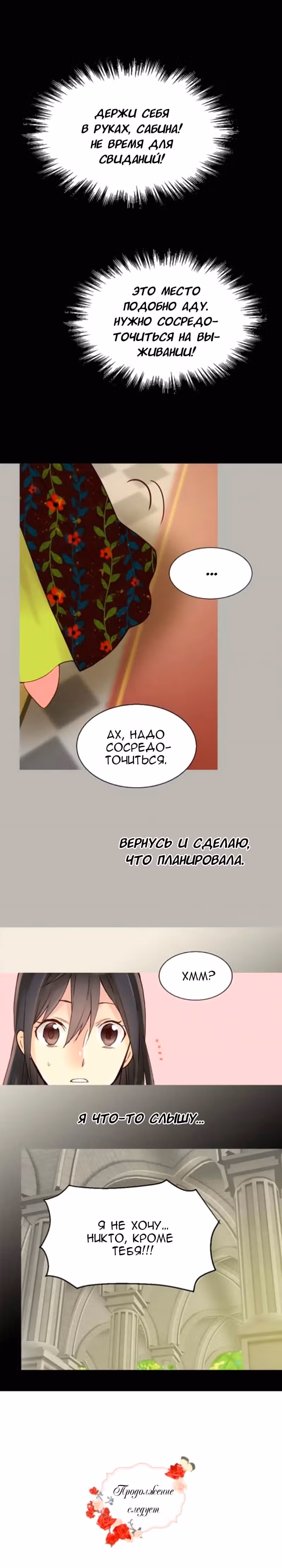 Императрица иного мира — Том 1 · Глава 33, страница 8