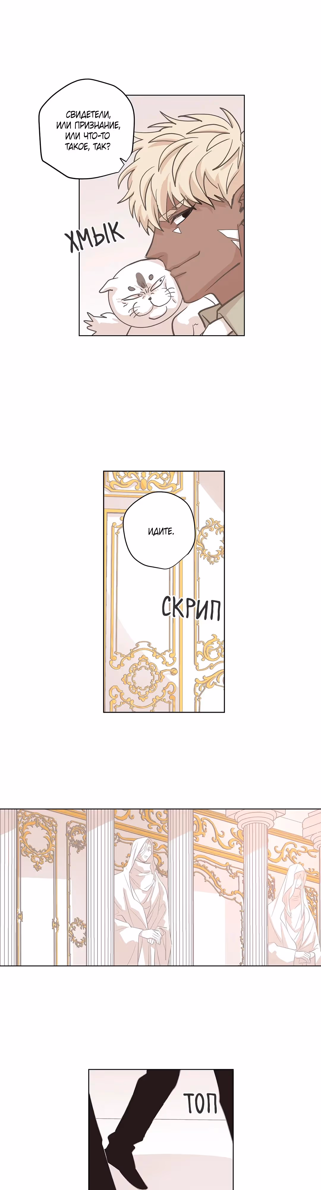 Комикс РПГ — Том 3 · Глава 114, страница 5