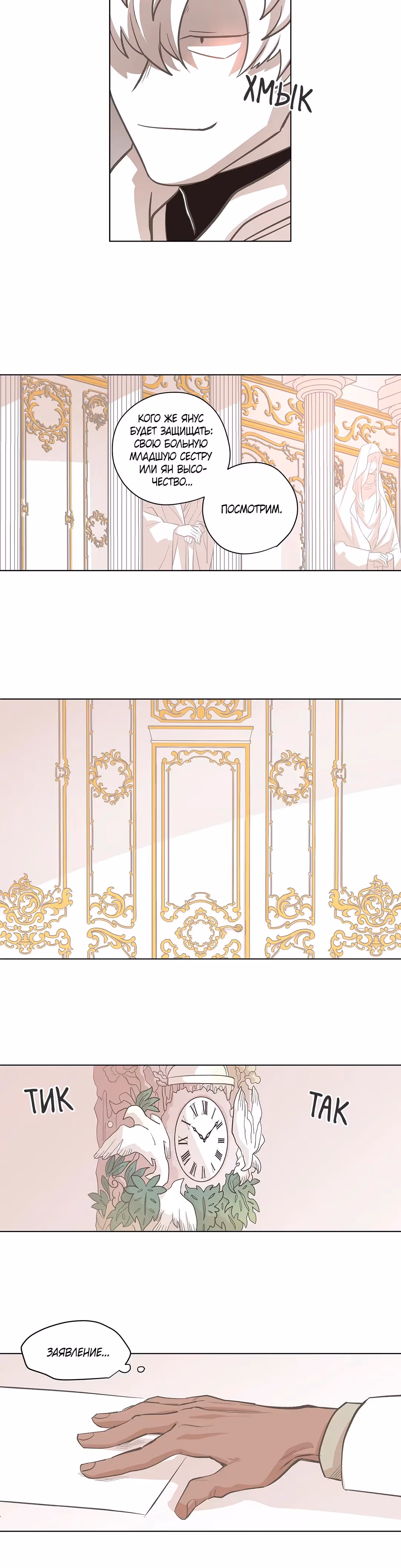 Комикс РПГ — Том 3 · Глава 114, страница 8