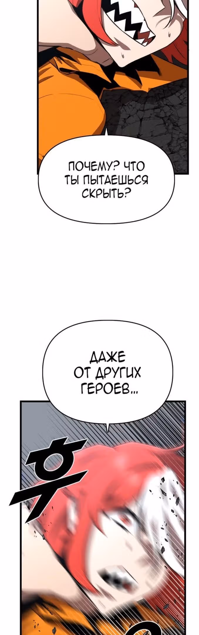Герой напрокат — Том 1 · Глава 38, страница 15