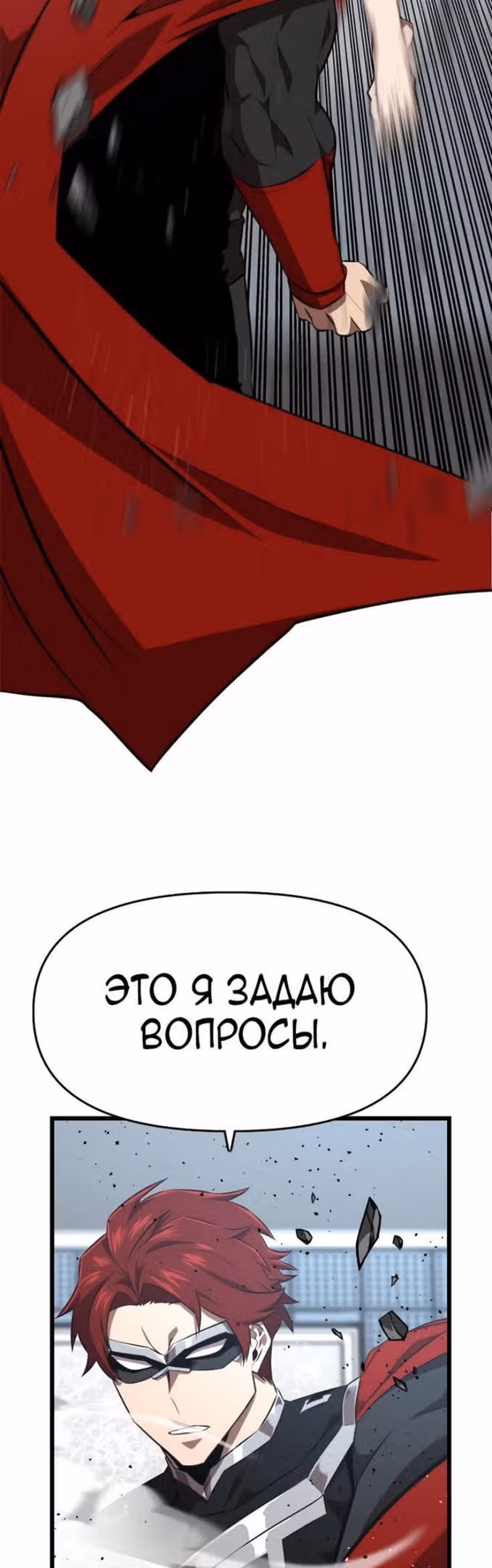 Герой напрокат — Том 1 · Глава 38, страница 17