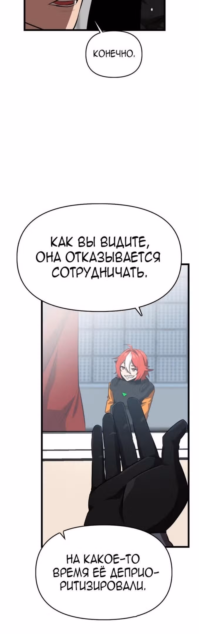 Герой напрокат — Том 1 · Глава 38, страница 4