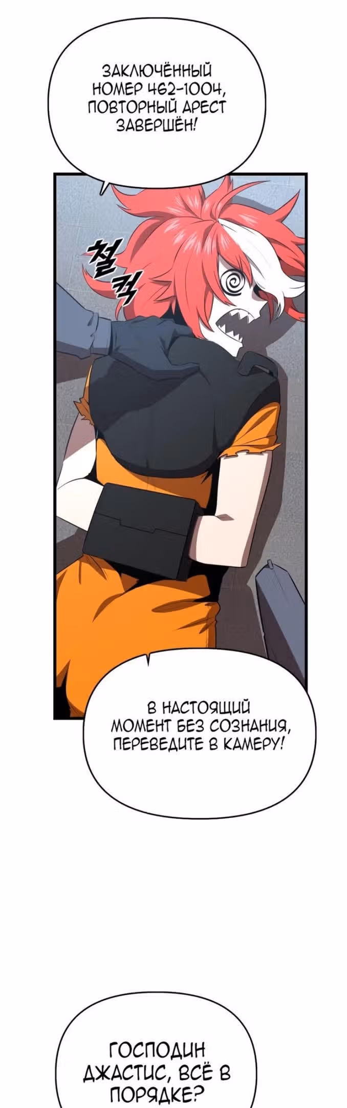 Герой напрокат — Том 1 · Глава 38, страница 33
