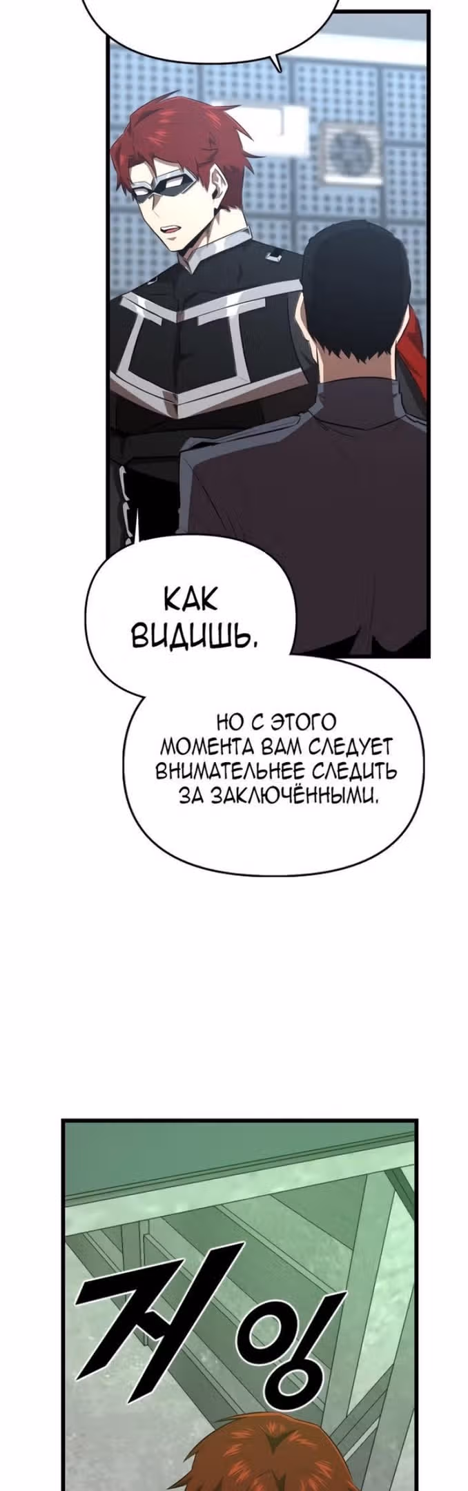 Герой напрокат — Том 1 · Глава 38, страница 34