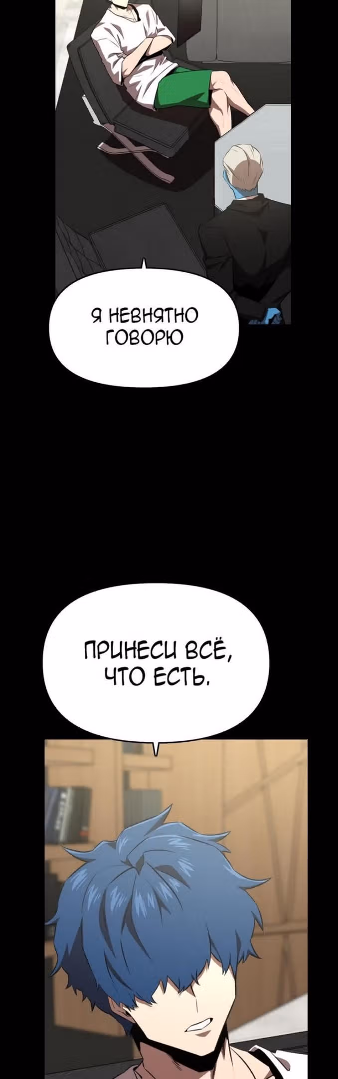 Герой напрокат — Том 1 · Глава 38, страница 43
