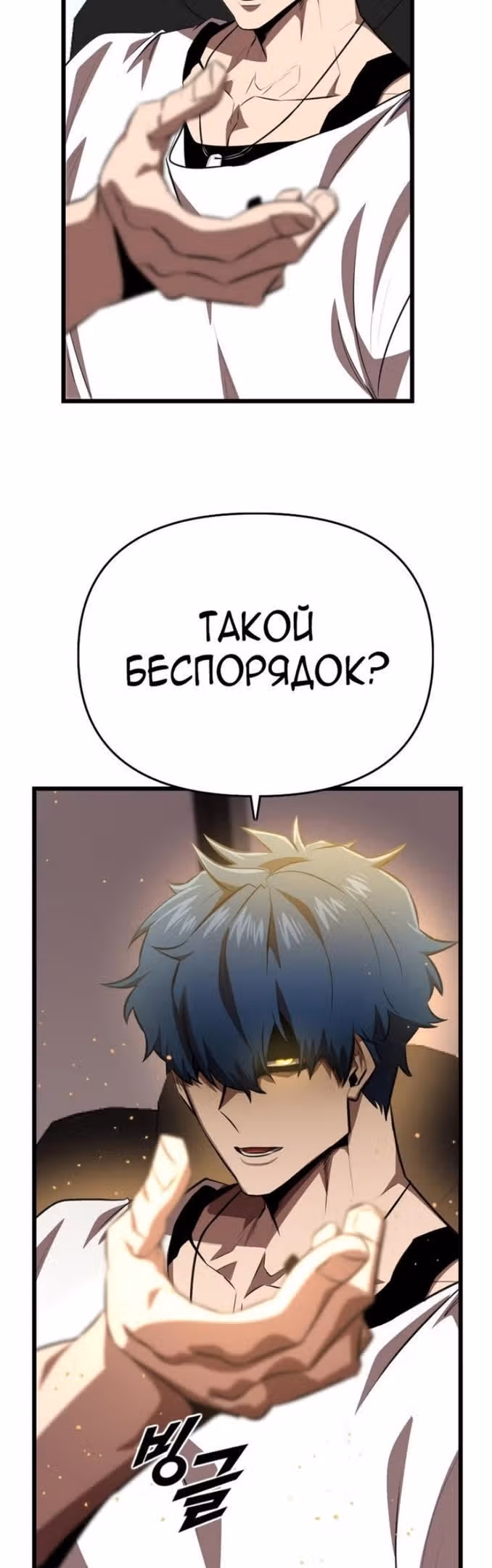 Герой напрокат — Том 1 · Глава 38, страница 57