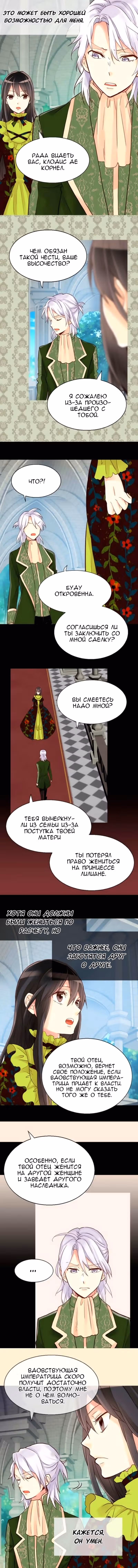Императрица иного мира — Том 1 · Глава 34, страница 3
