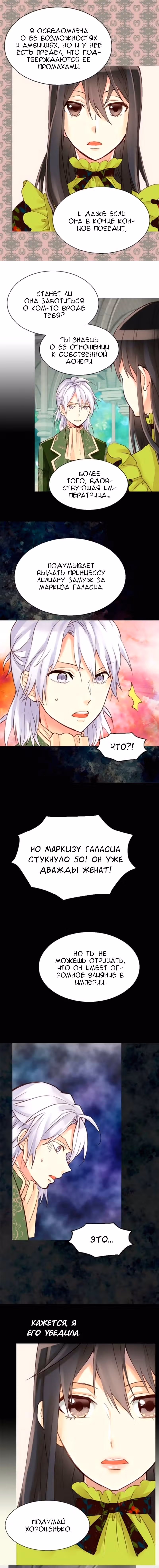 Императрица иного мира — Том 1 · Глава 34, страница 4