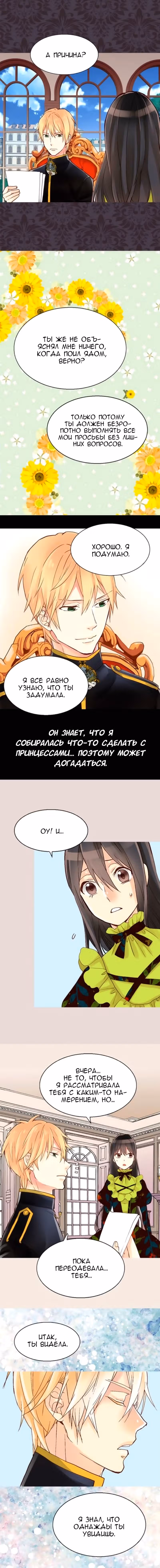 Императрица иного мира — Том 1 · Глава 34, страница 6