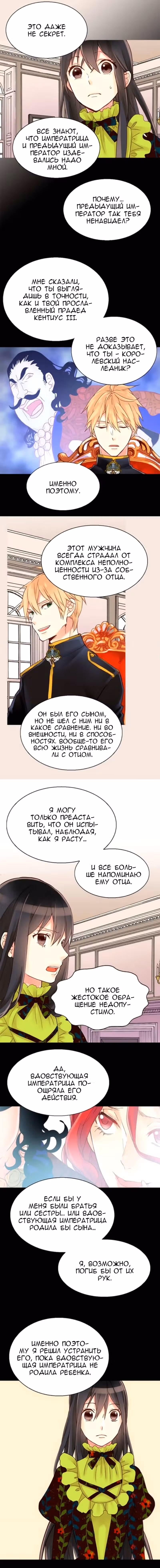 Императрица иного мира — Том 1 · Глава 34, страница 7