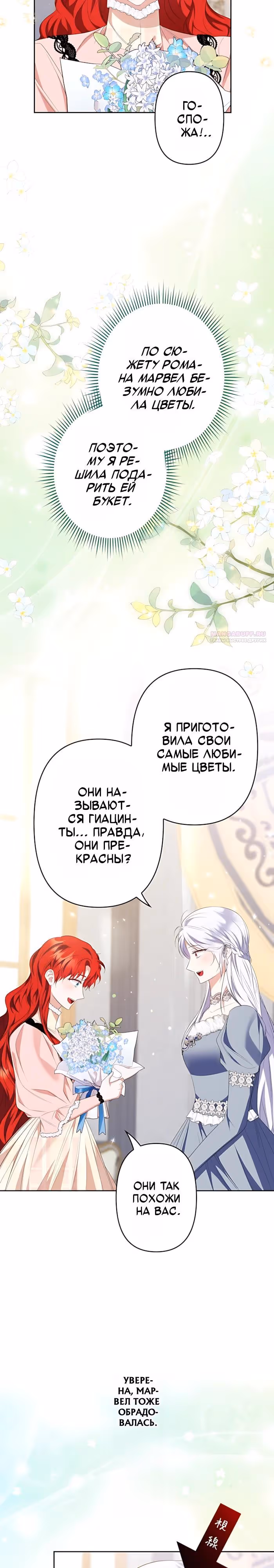 Великий северный герцог, я не могу остаться из-за холода — Том 1 · Глава 55, страница 26