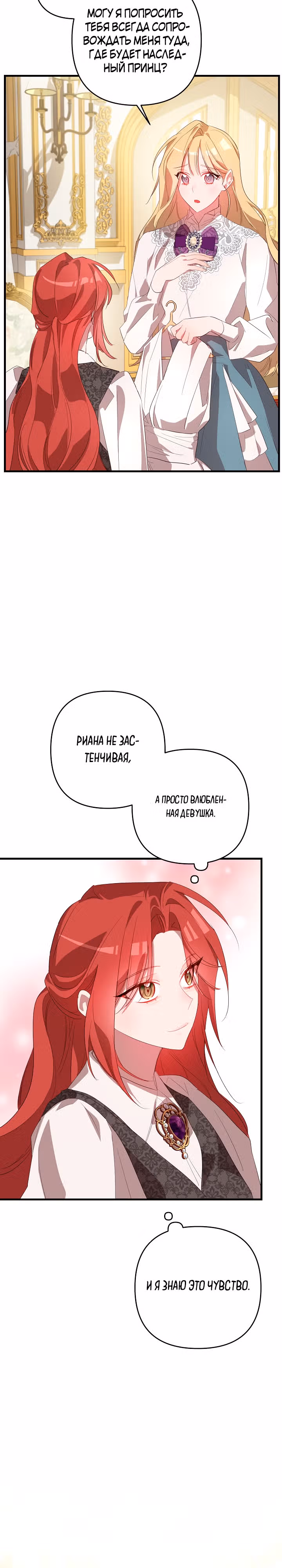 Сумасшедшая жизнь благородной леди — Том 1 · Глава 11, страница 30