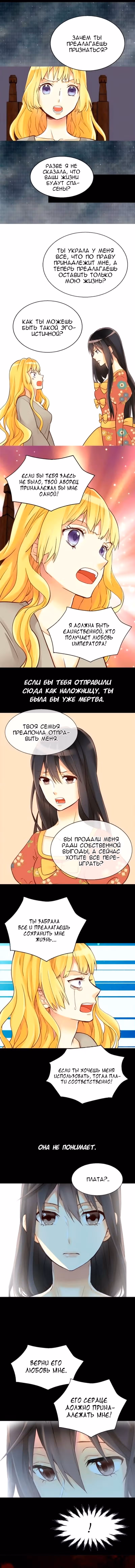 Императрица иного мира — Том 1 · Глава 37, страница 2