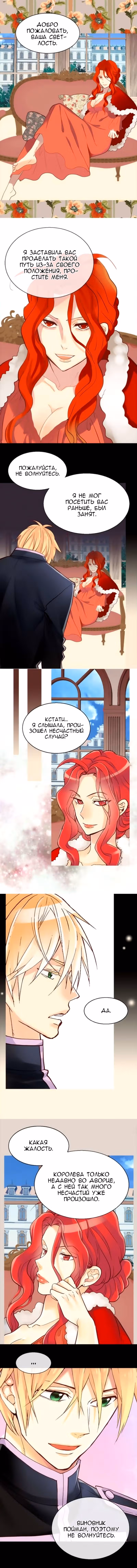 Императрица иного мира — Том 1 · Глава 37, страница 4