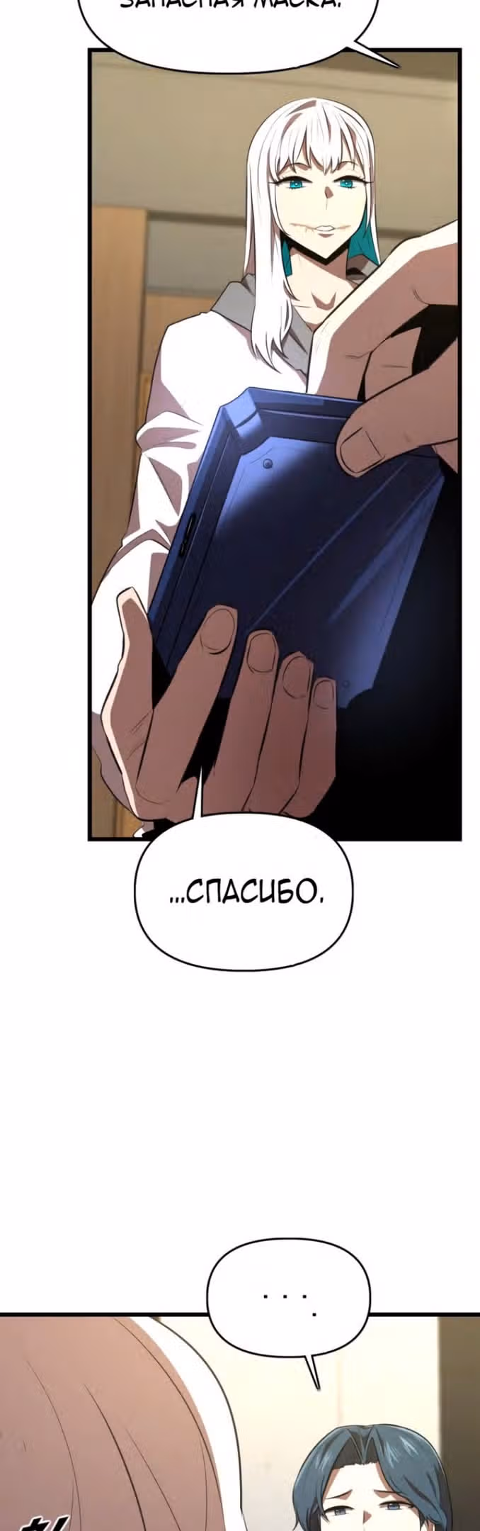Герой напрокат — Том 1 · Глава 39, страница 17