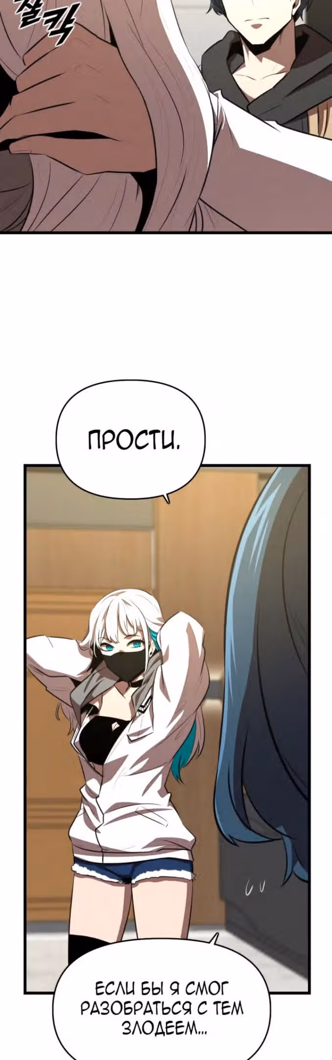 Герой напрокат — Том 1 · Глава 39, страница 18