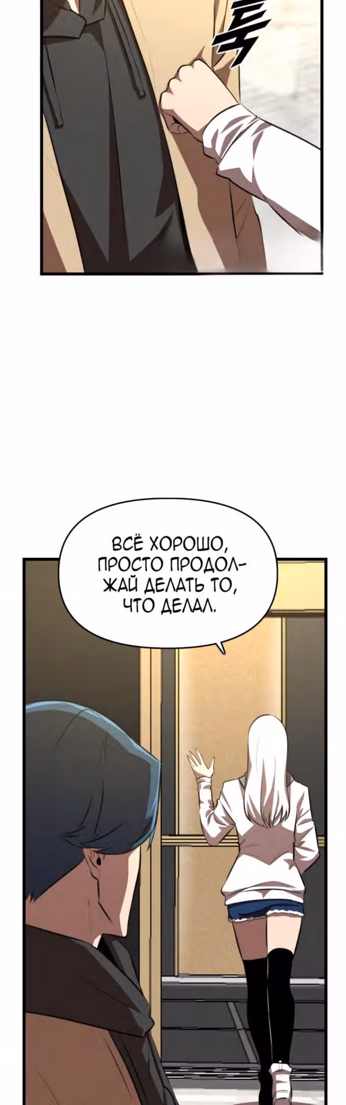 Герой напрокат — Том 1 · Глава 39, страница 20