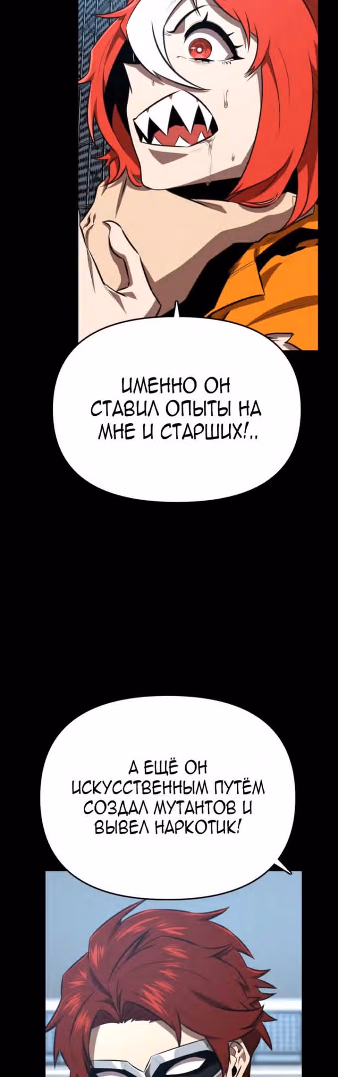 Герой напрокат — Том 1 · Глава 39, страница 29