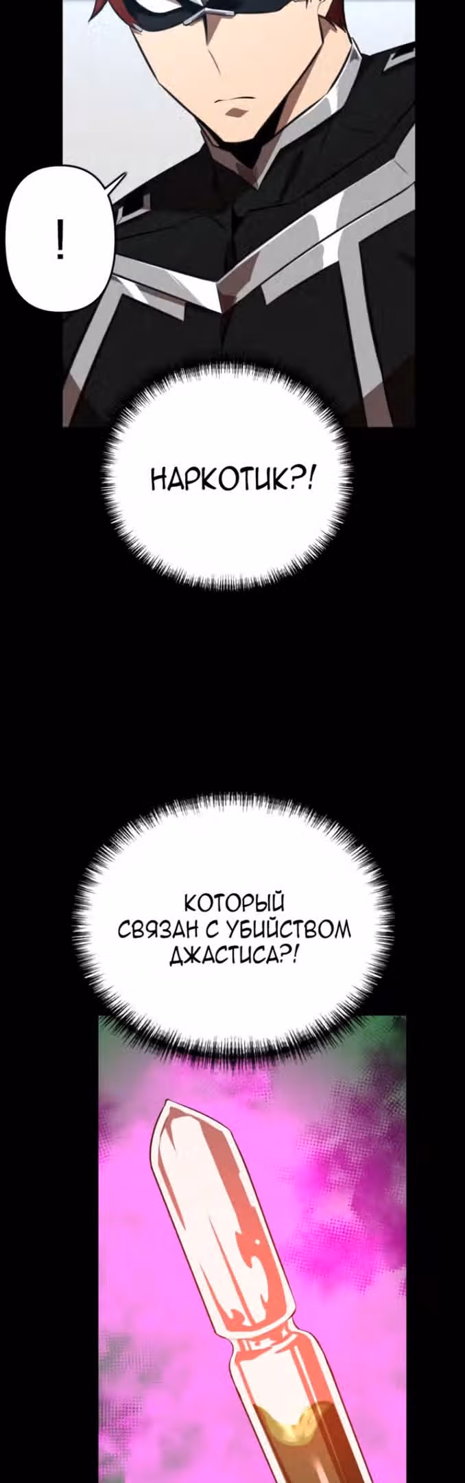 Герой напрокат — Том 1 · Глава 39, страница 30