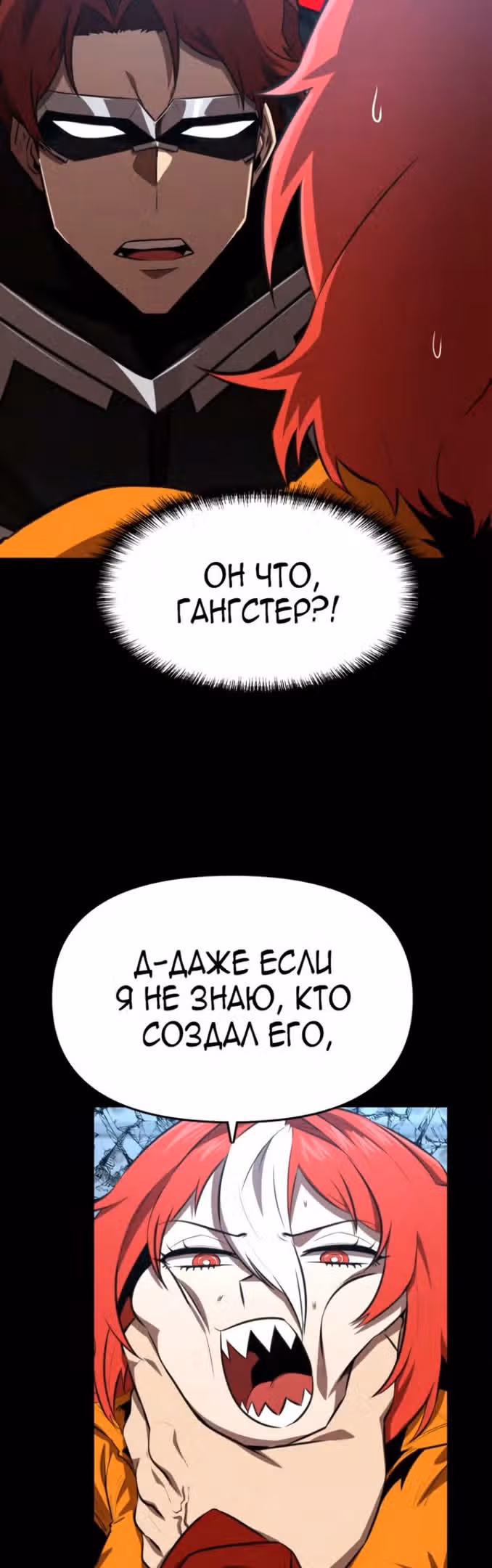 Герой напрокат — Том 1 · Глава 39, страница 36