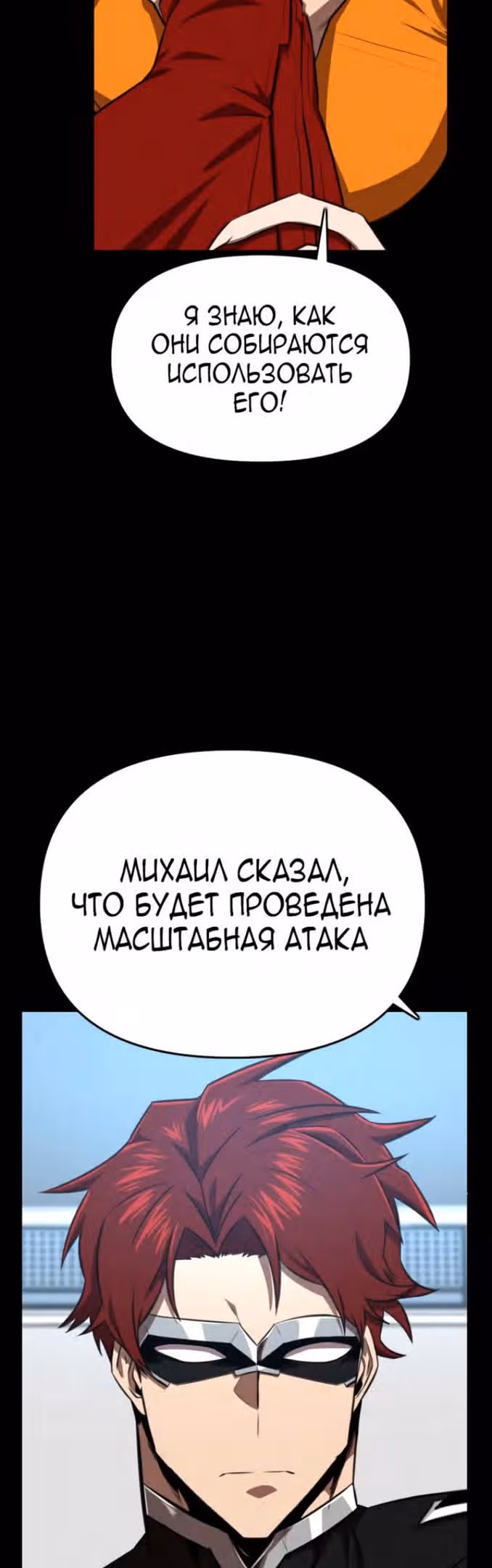 Герой напрокат — Том 1 · Глава 39, страница 37