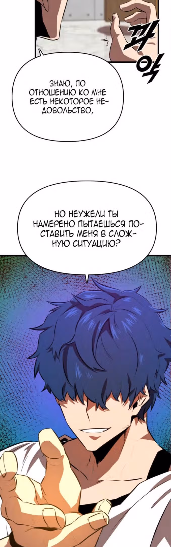 Герой напрокат — Том 1 · Глава 39, страница 5