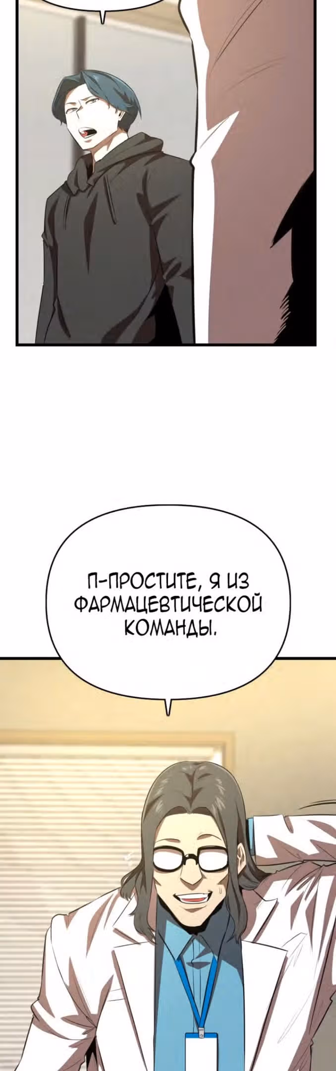 Герой напрокат — Том 1 · Глава 39, страница 47
